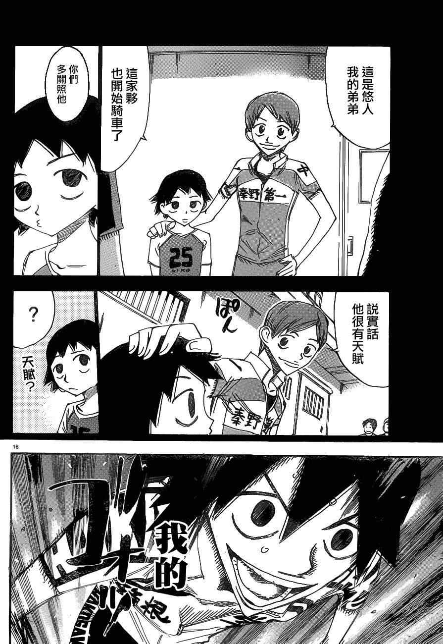 🍵飙速宅男 SPARE BIKE 第369话 第15页