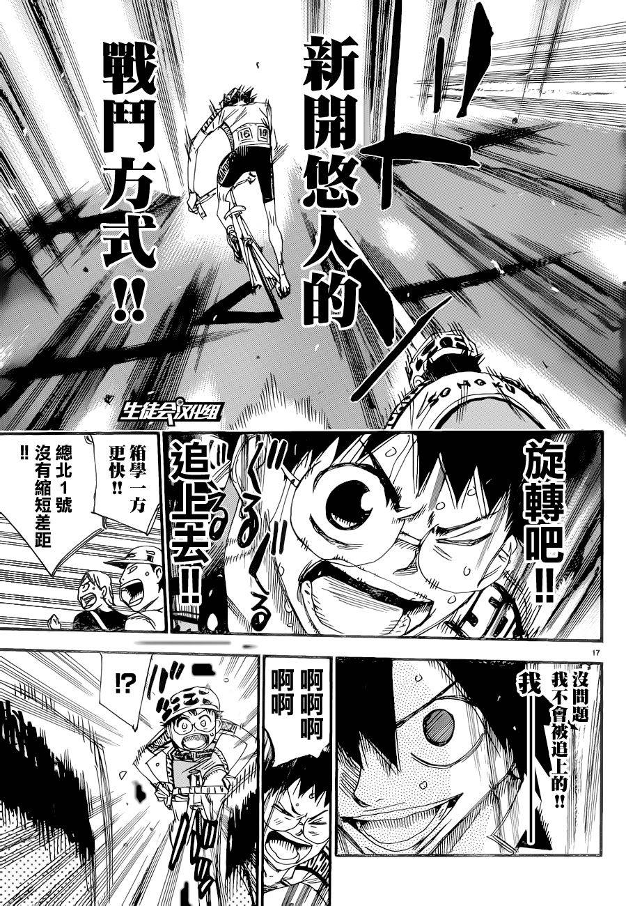 🍵飙速宅男 SPARE BIKE 第369话 第16页