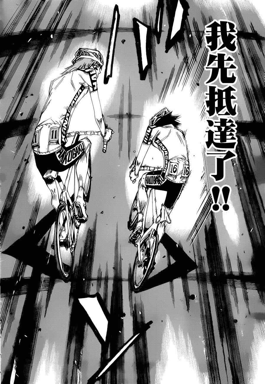 🍵飙速宅男 SPARE BIKE 第369话 第17页