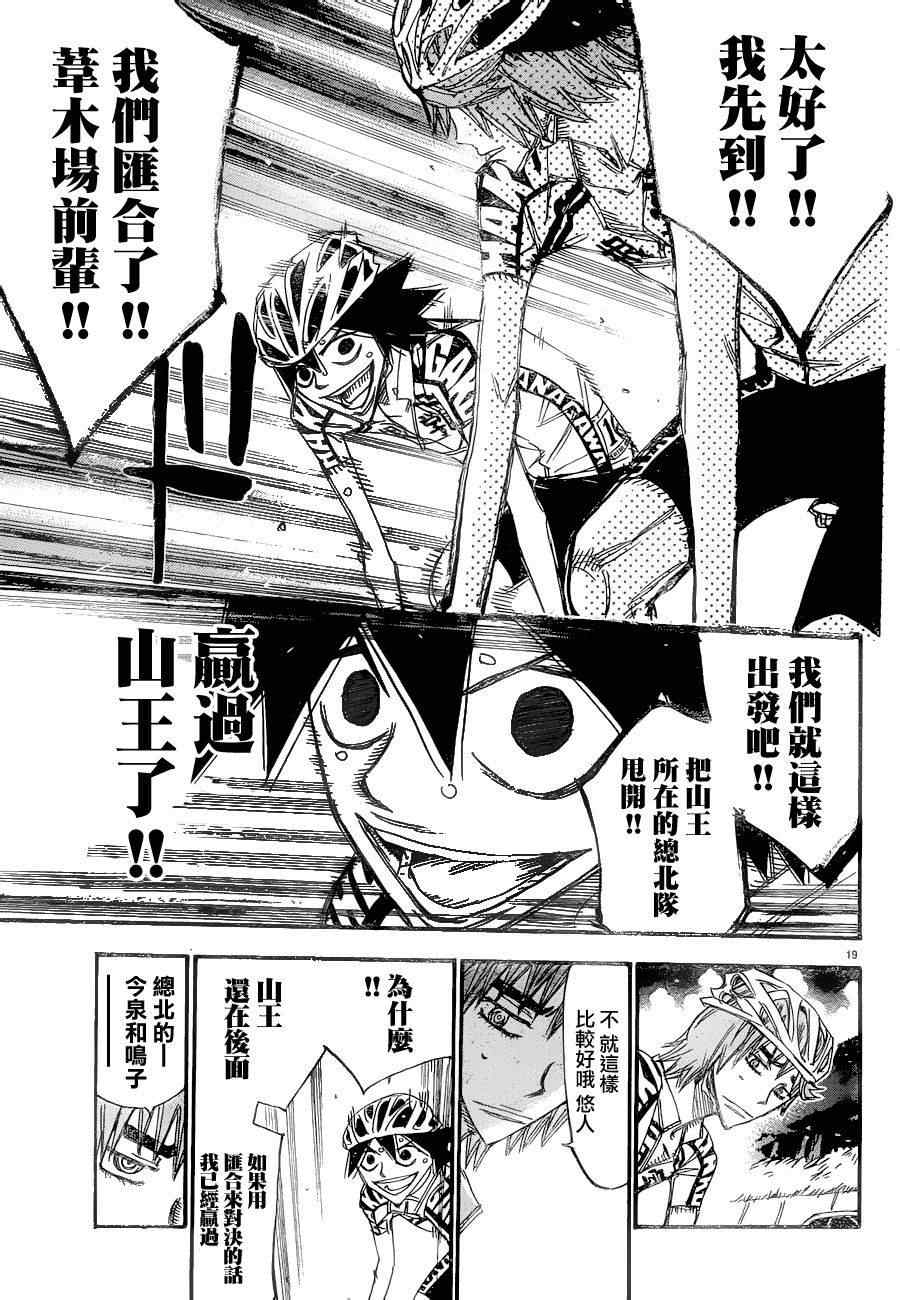 🍵飙速宅男 SPARE BIKE 第369话 第18页