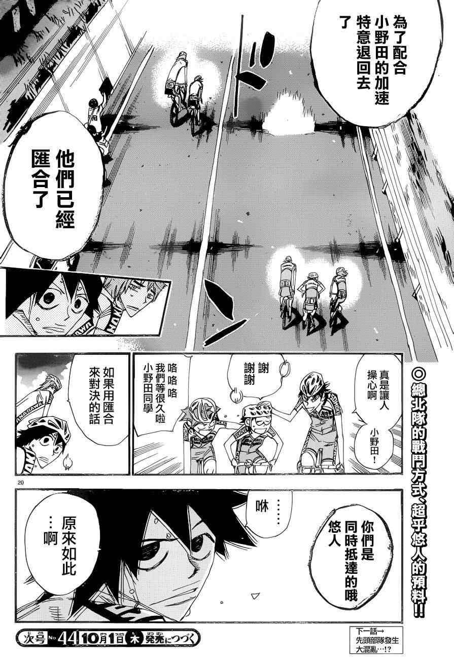 🍵飙速宅男 SPARE BIKE 第369话 第19页