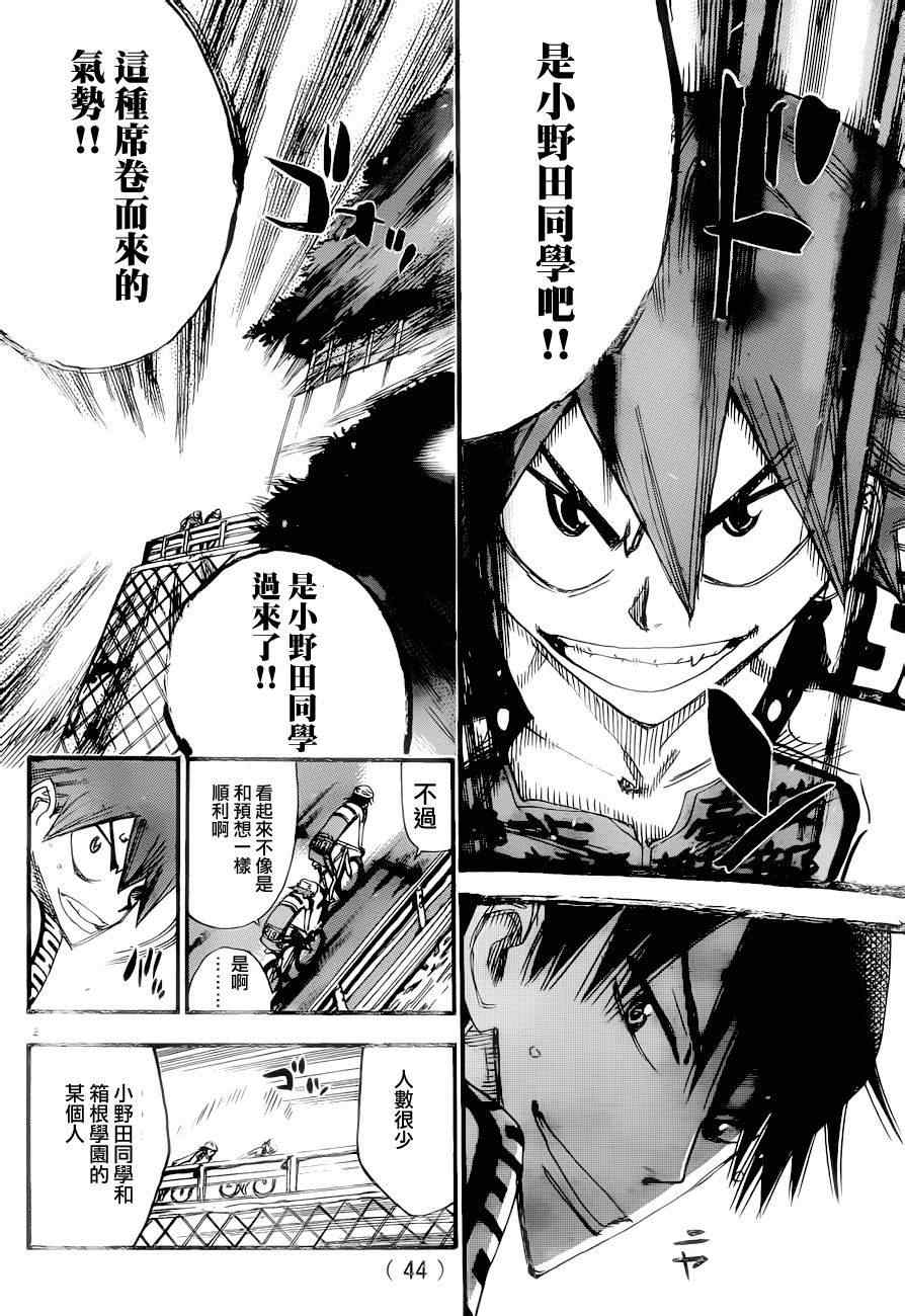 🍵飙速宅男 SPARE BIKE 第369话 第2页