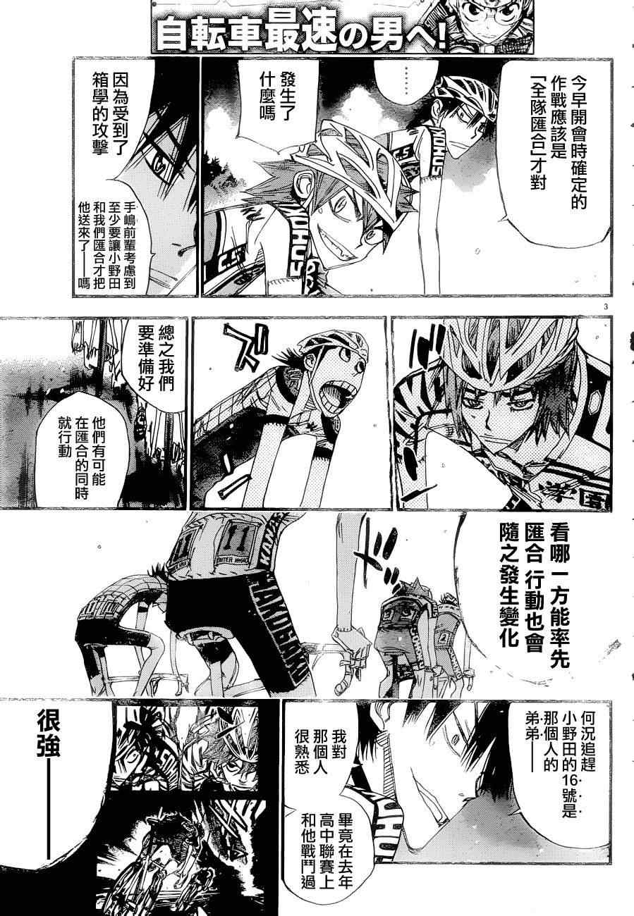 🍵飙速宅男 SPARE BIKE 第369话 第3页