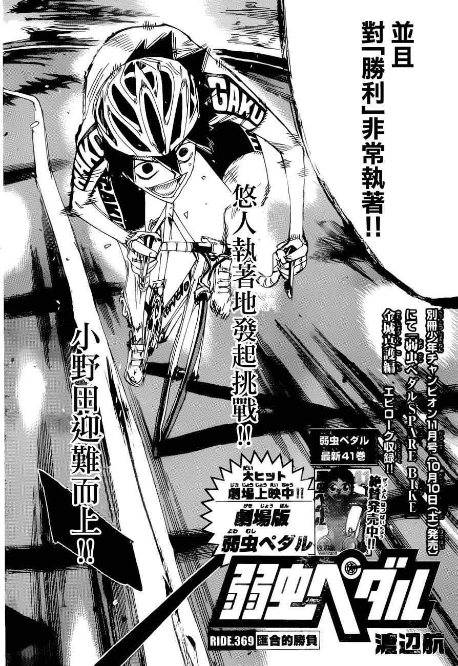 🍵飙速宅男 SPARE BIKE 第369话 第4页