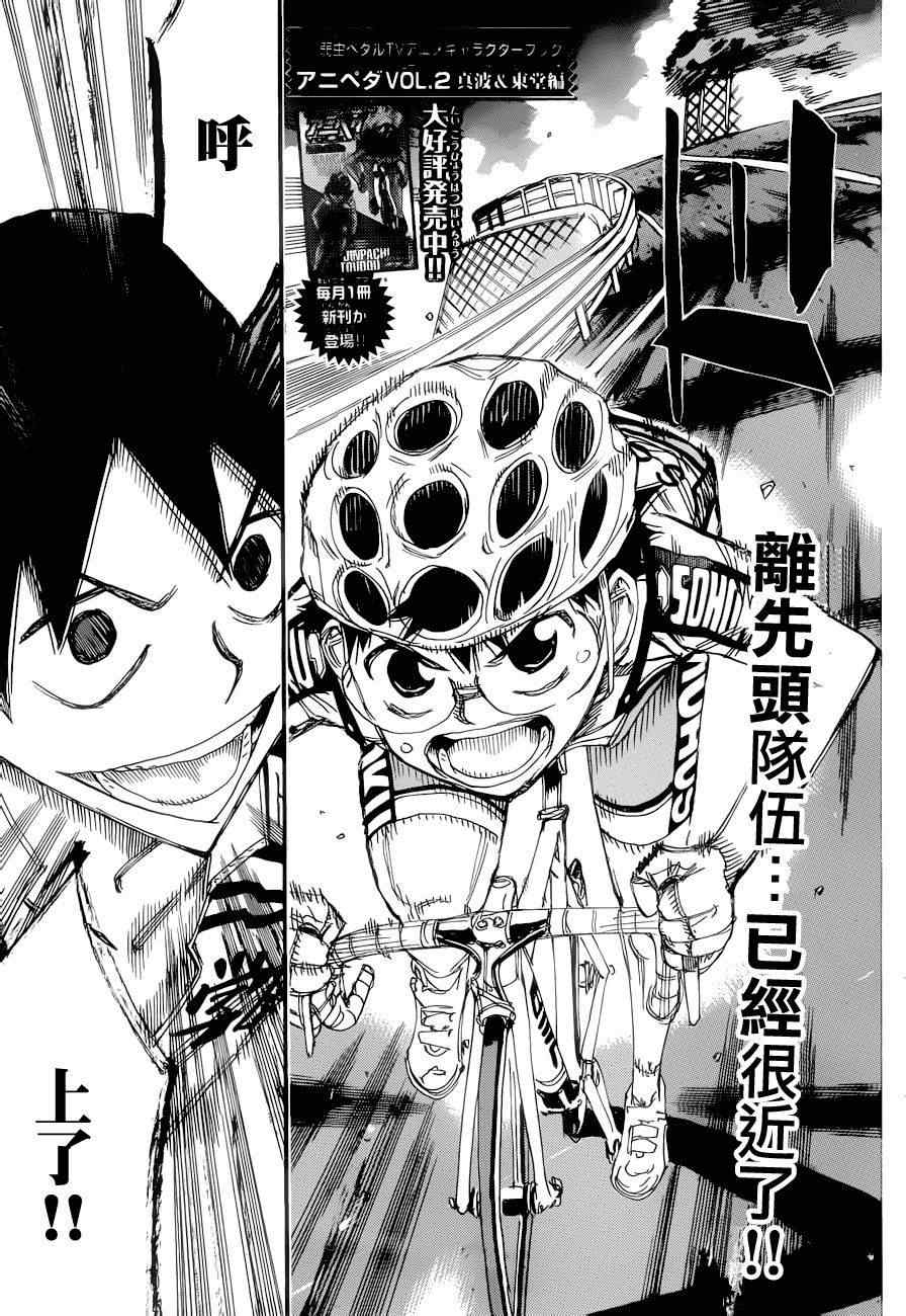🍵飙速宅男 SPARE BIKE 第369话 第5页
