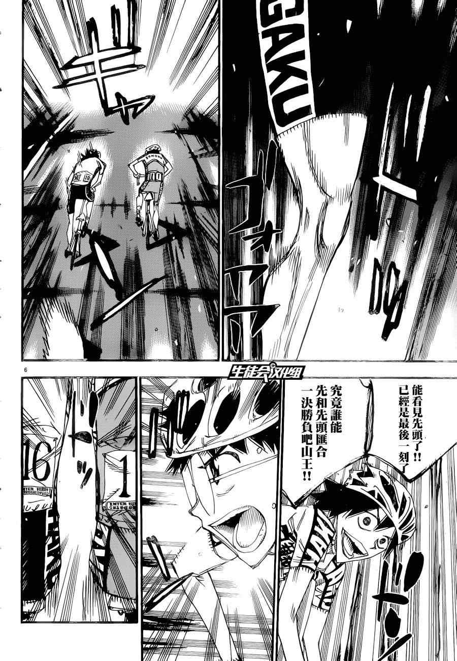 🍵飙速宅男 SPARE BIKE 第369话 第6页