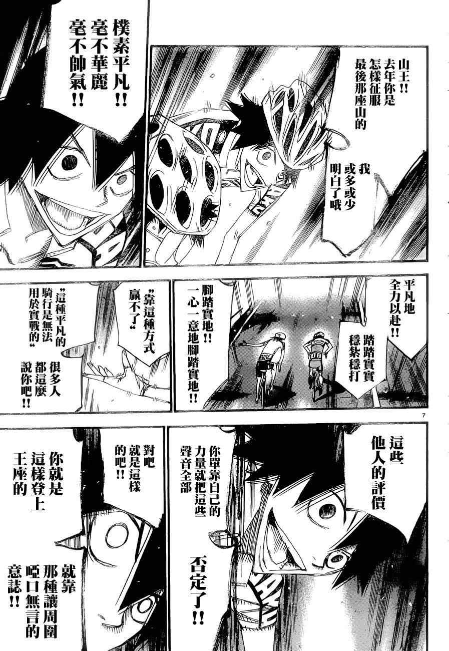 🍵飙速宅男 SPARE BIKE 第369话 第7页