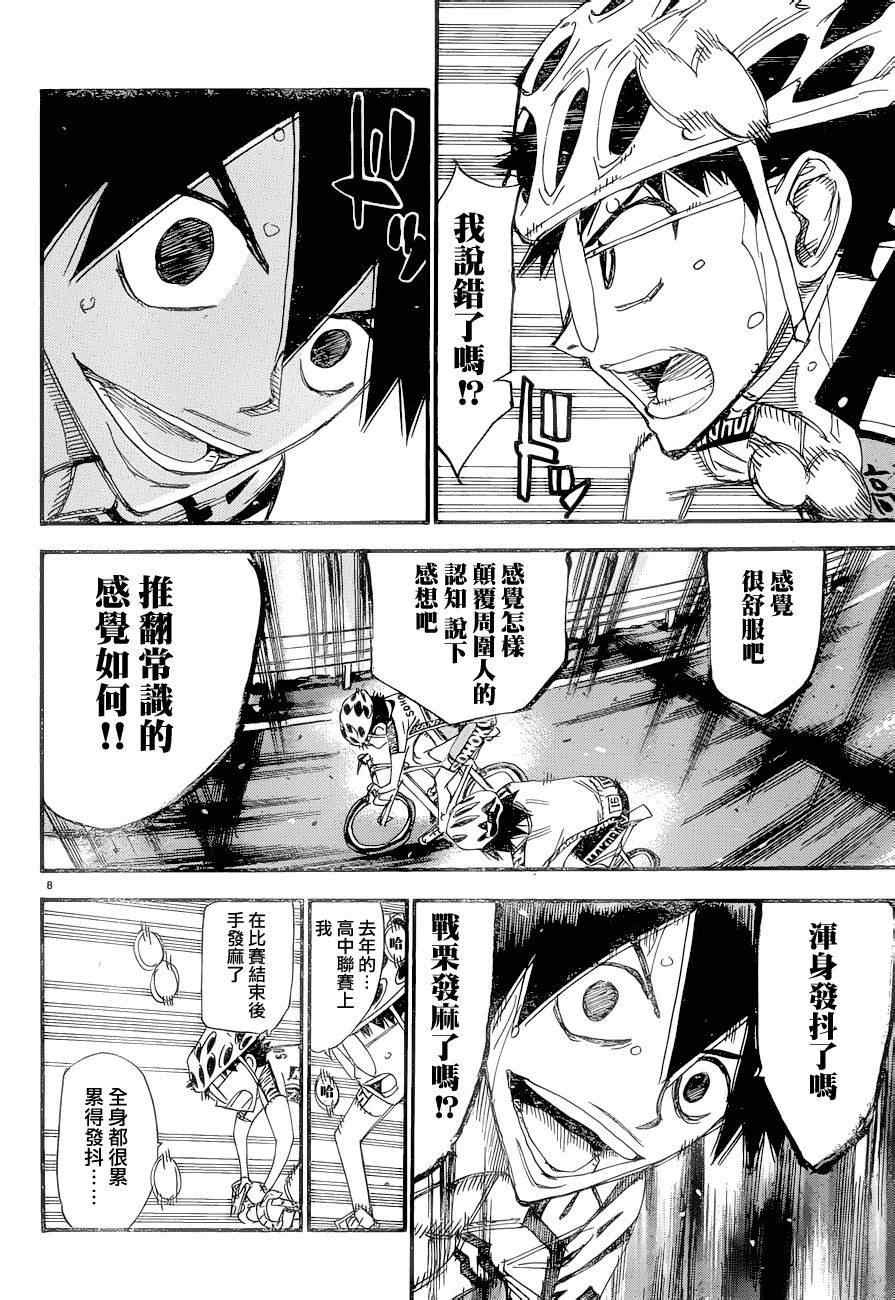 🍵飙速宅男 SPARE BIKE 第369话 第8页