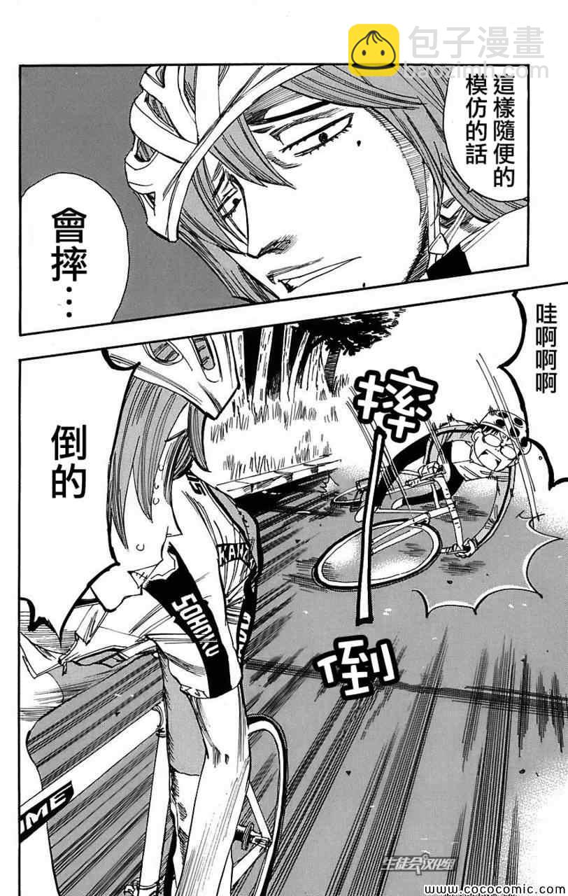 🍵飙速宅男 SPARE BIKE 第37话 第10页