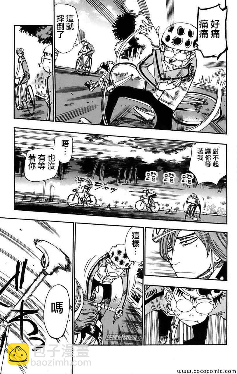🍵飙速宅男 SPARE BIKE 第37话 第11页