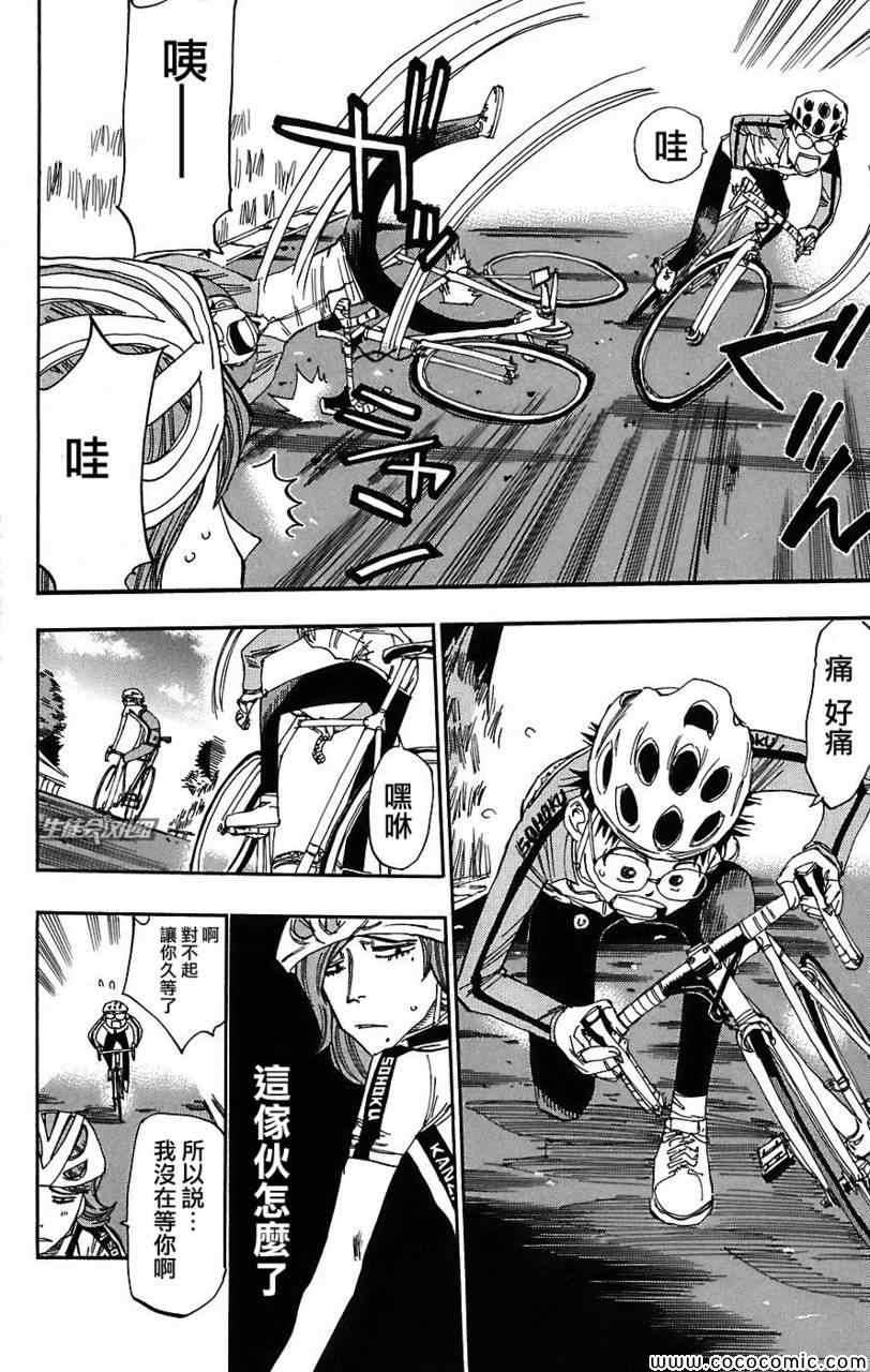 🍵飙速宅男 SPARE BIKE 第37话 第12页