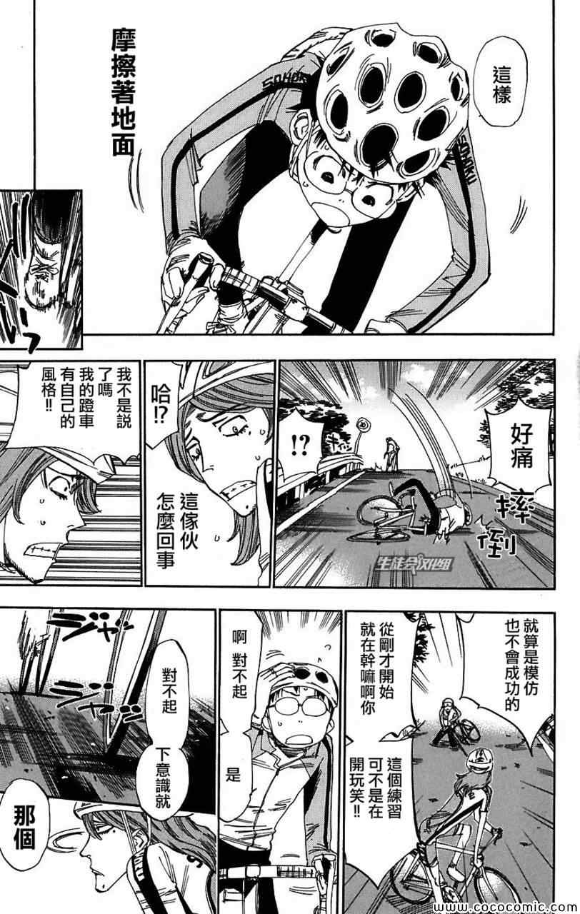 🍵飙速宅男 SPARE BIKE 第37话 第13页
