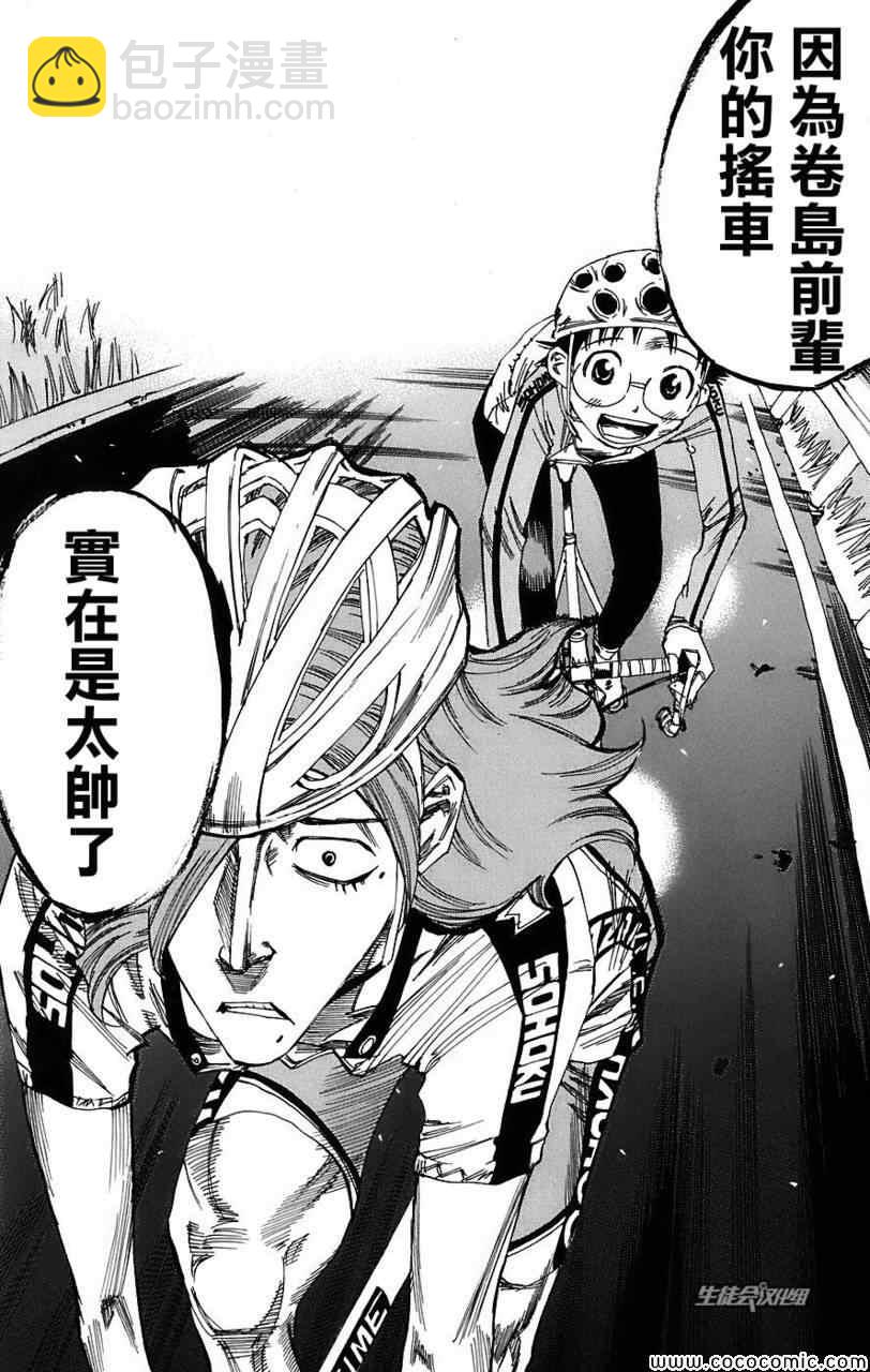 🍵飙速宅男 SPARE BIKE 第37话 第14页