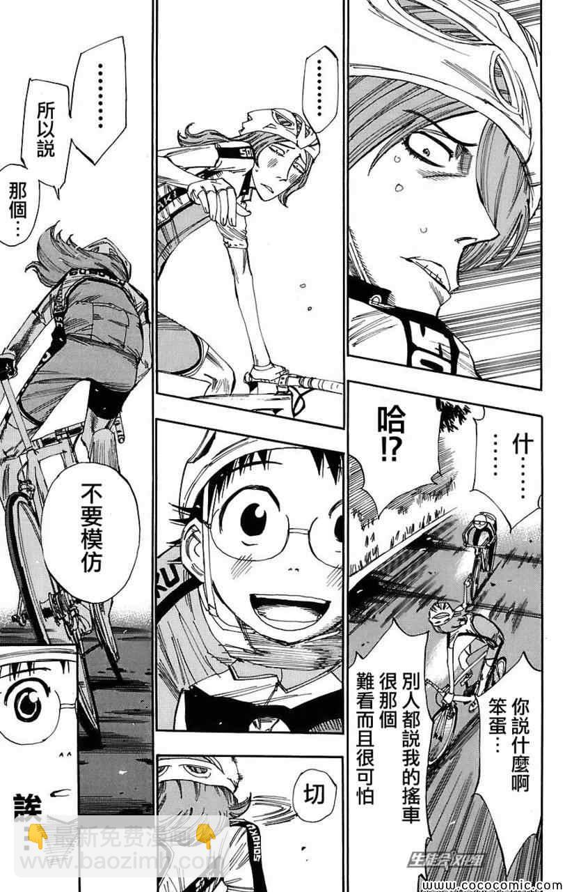 🍵飙速宅男 SPARE BIKE 第37话 第15页