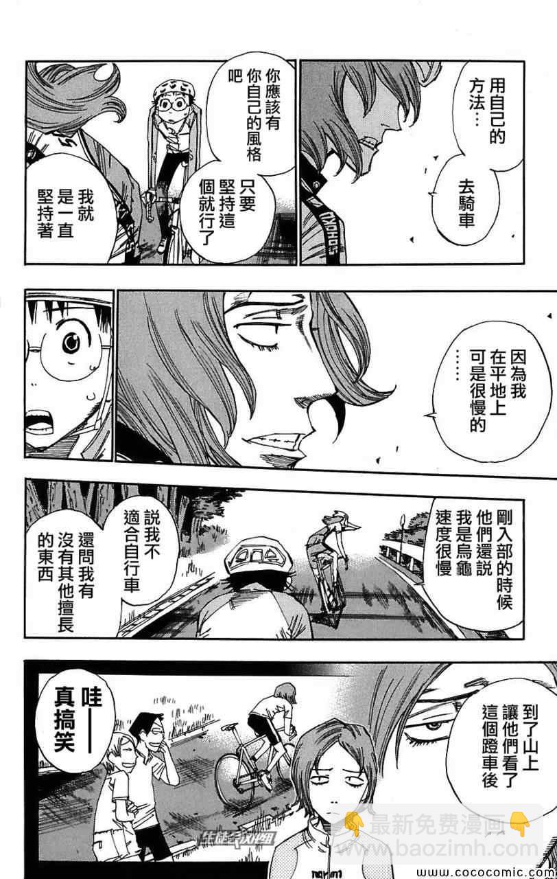🍵飙速宅男 SPARE BIKE 第37话 第16页