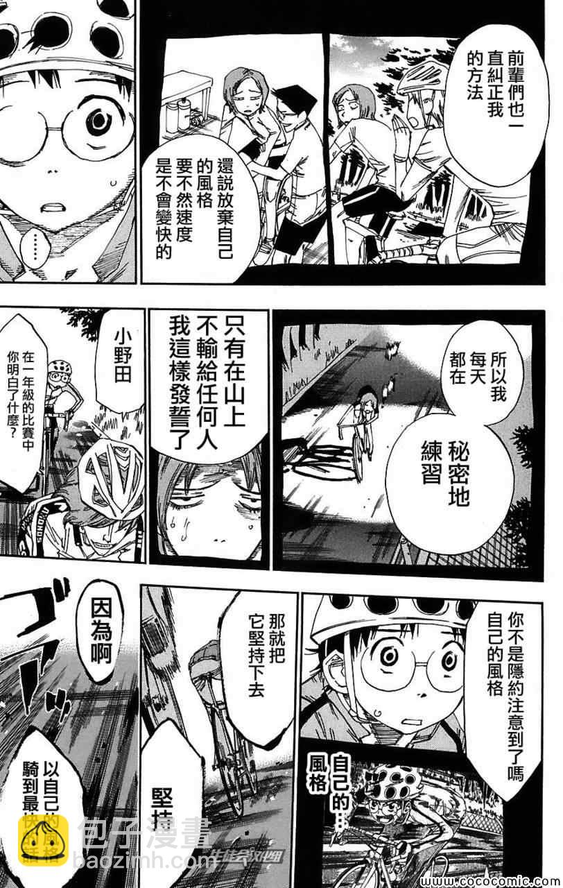 🍵飙速宅男 SPARE BIKE 第37话 第17页