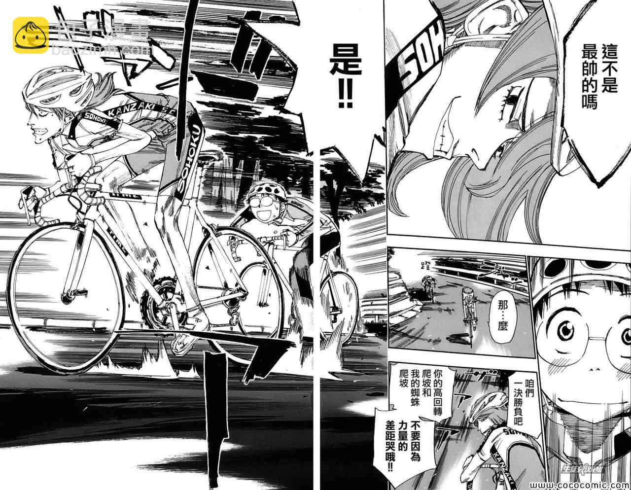 🍵飙速宅男 SPARE BIKE 第37话 第18页
