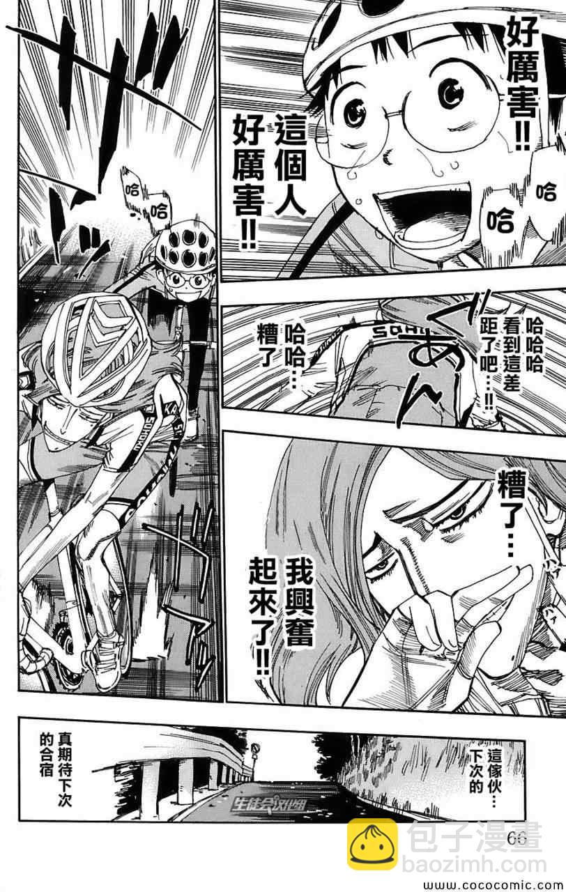 🍵飙速宅男 SPARE BIKE 第37话 第19页