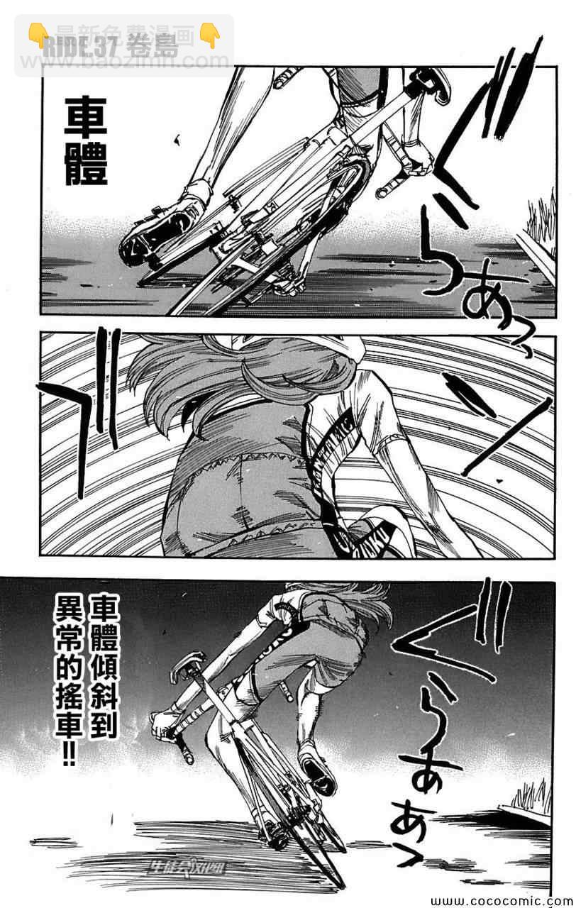 🍵飙速宅男 SPARE BIKE 第37话 第2页
