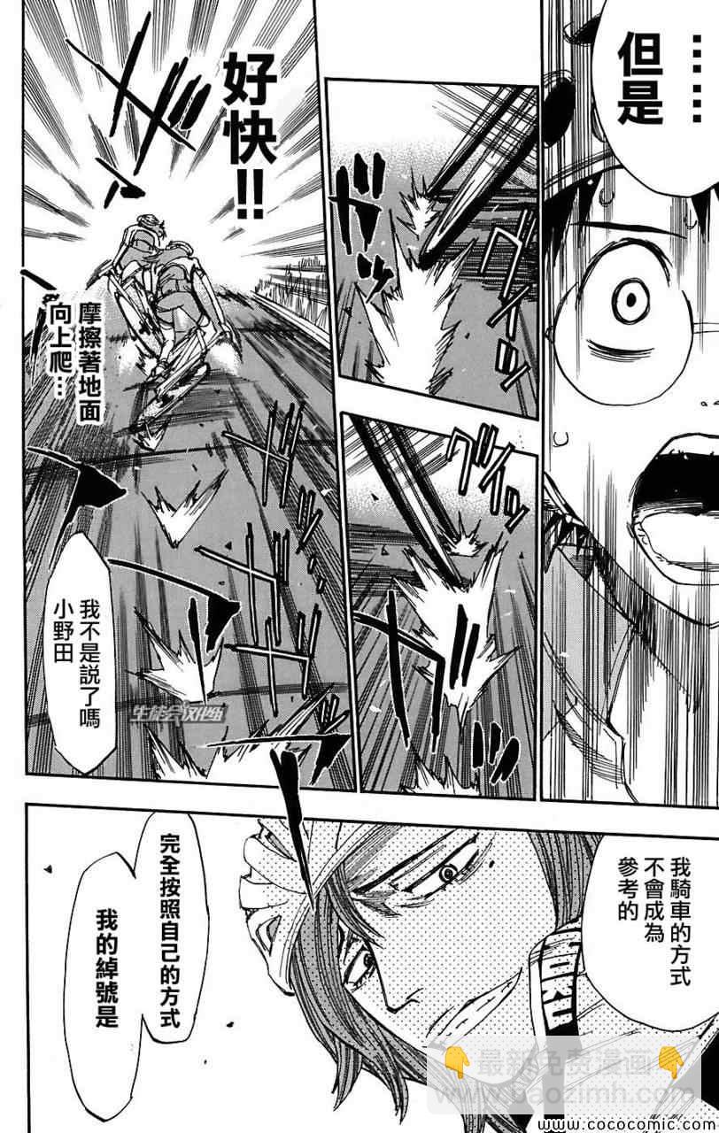 🍵飙速宅男 SPARE BIKE 第37话 第3页