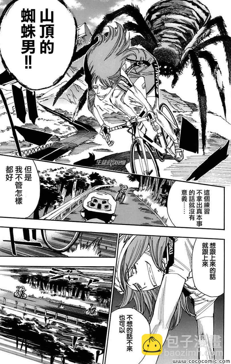 🍵飙速宅男 SPARE BIKE 第37话 第4页