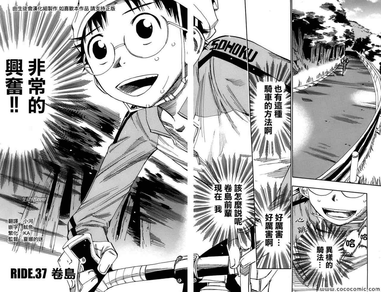 🍵飙速宅男 SPARE BIKE 第37话 第5页