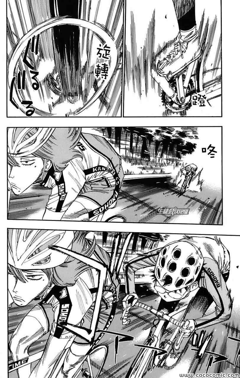 🍵飙速宅男 SPARE BIKE 第37话 第6页