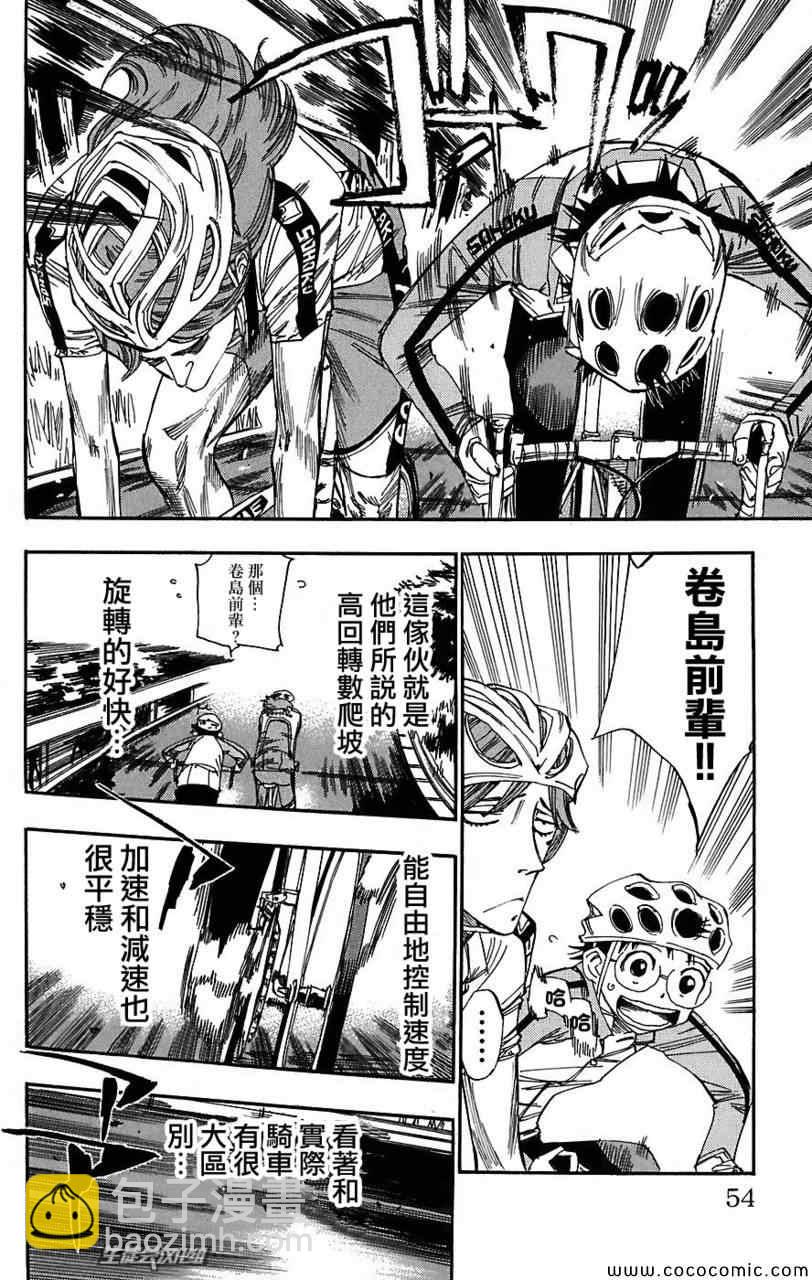 🍵飙速宅男 SPARE BIKE 第37话 第8页