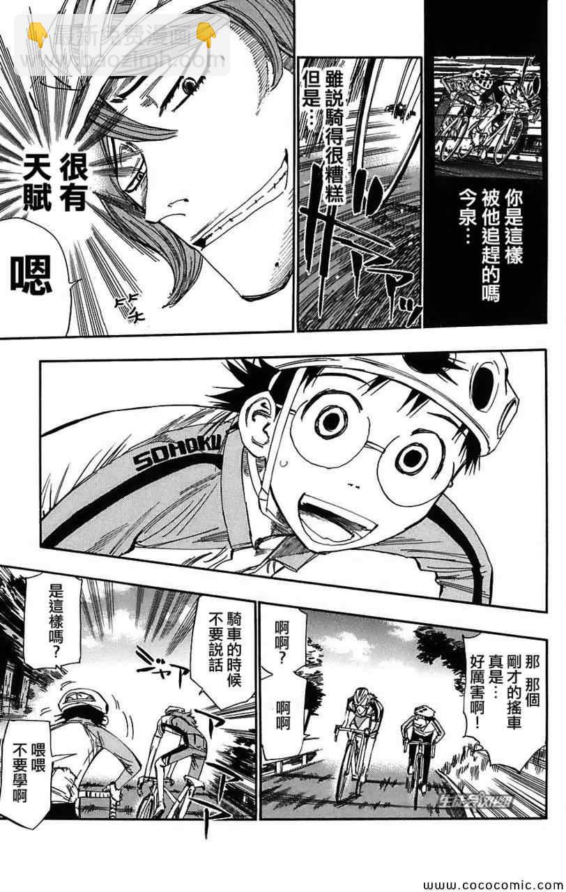 🍵飙速宅男 SPARE BIKE 第37话 第9页