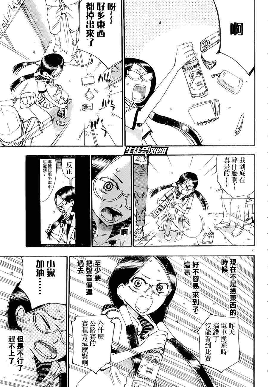 🍵飙速宅男 SPARE BIKE 第371话 第10页