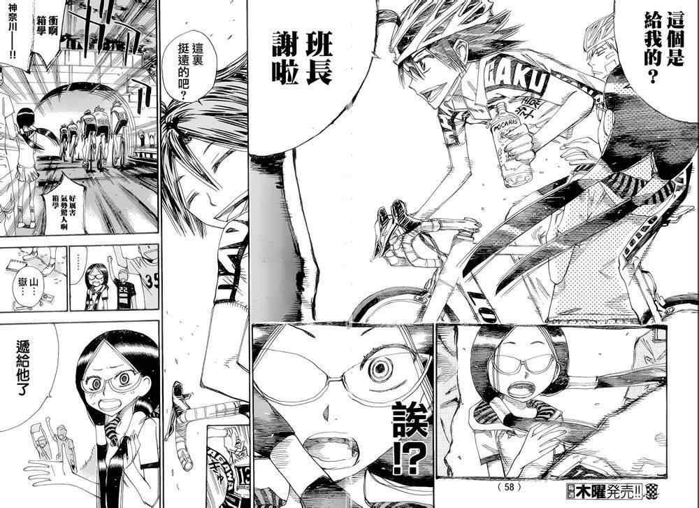 🍵飙速宅男 SPARE BIKE 第371话 第11页