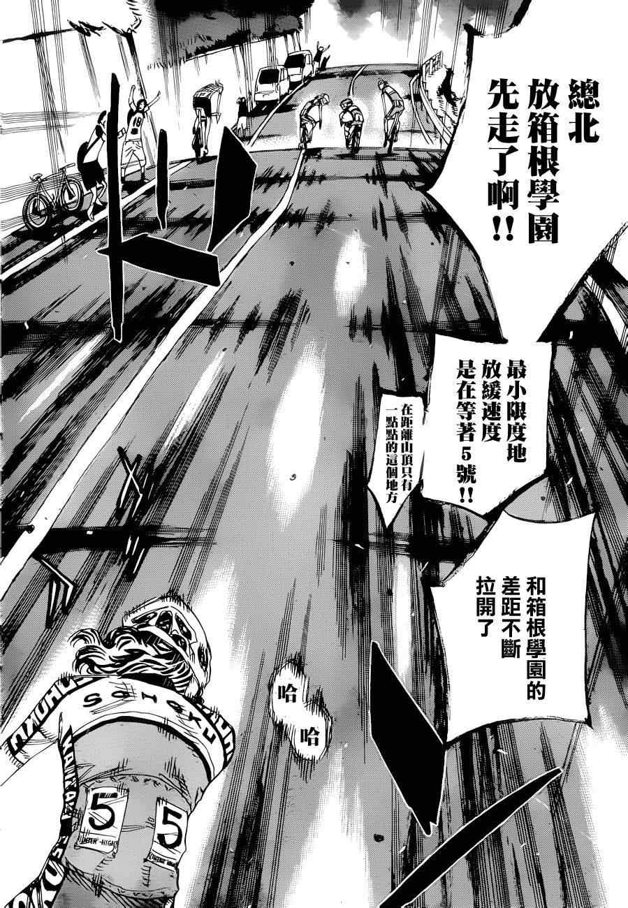 🍵飙速宅男 SPARE BIKE 第371话 第12页