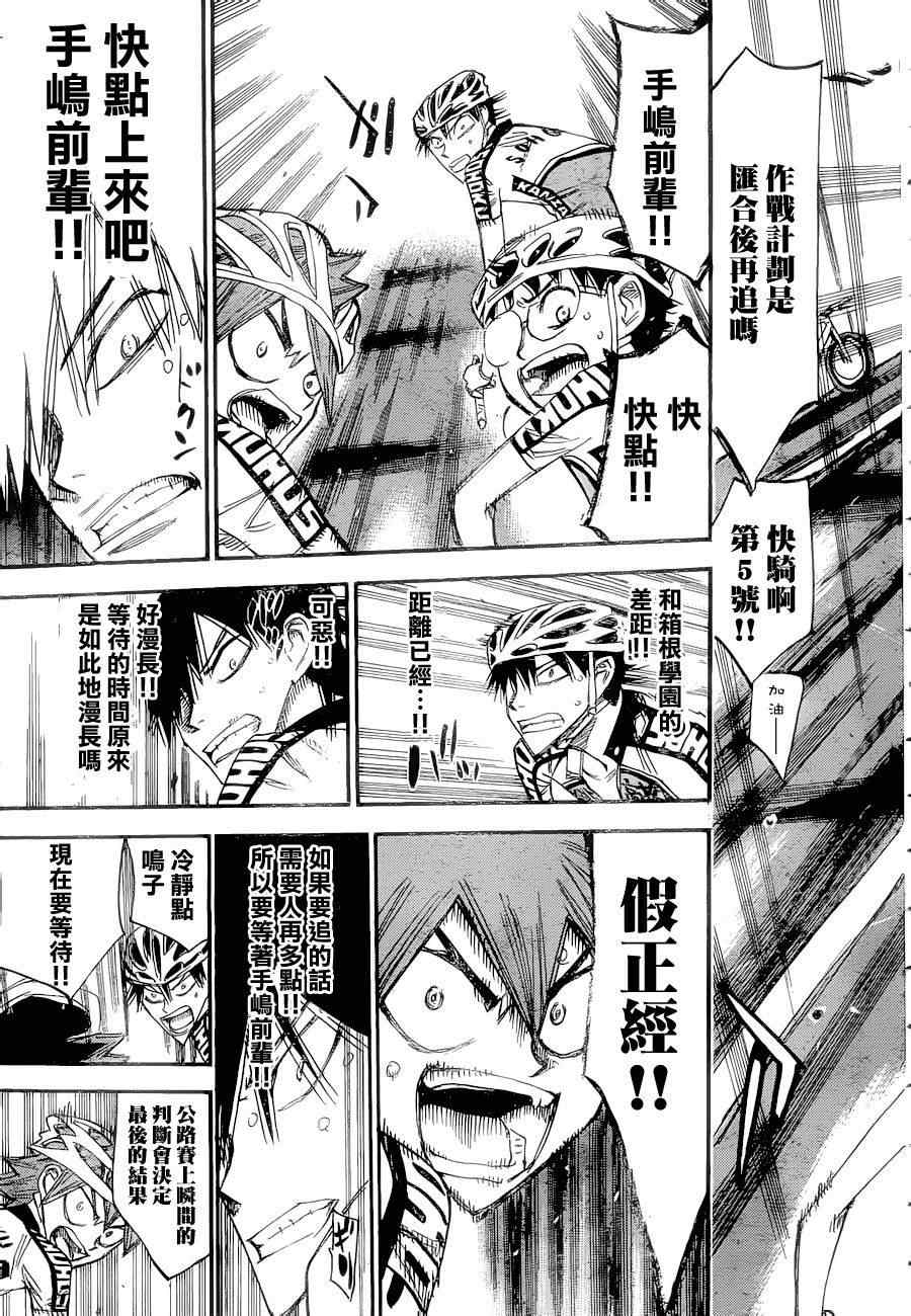 🍵飙速宅男 SPARE BIKE 第371话 第13页