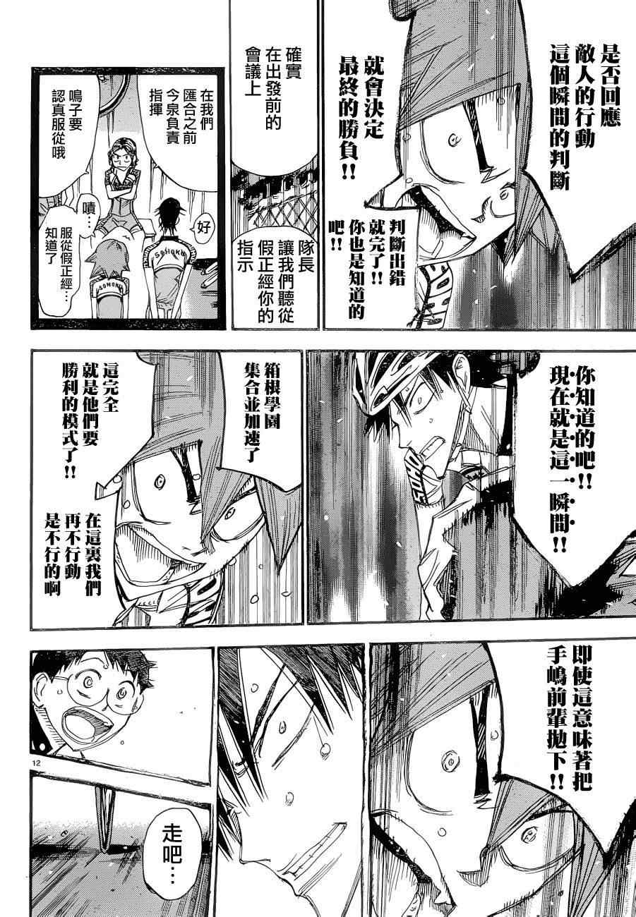 🍵飙速宅男 SPARE BIKE 第371话 第14页