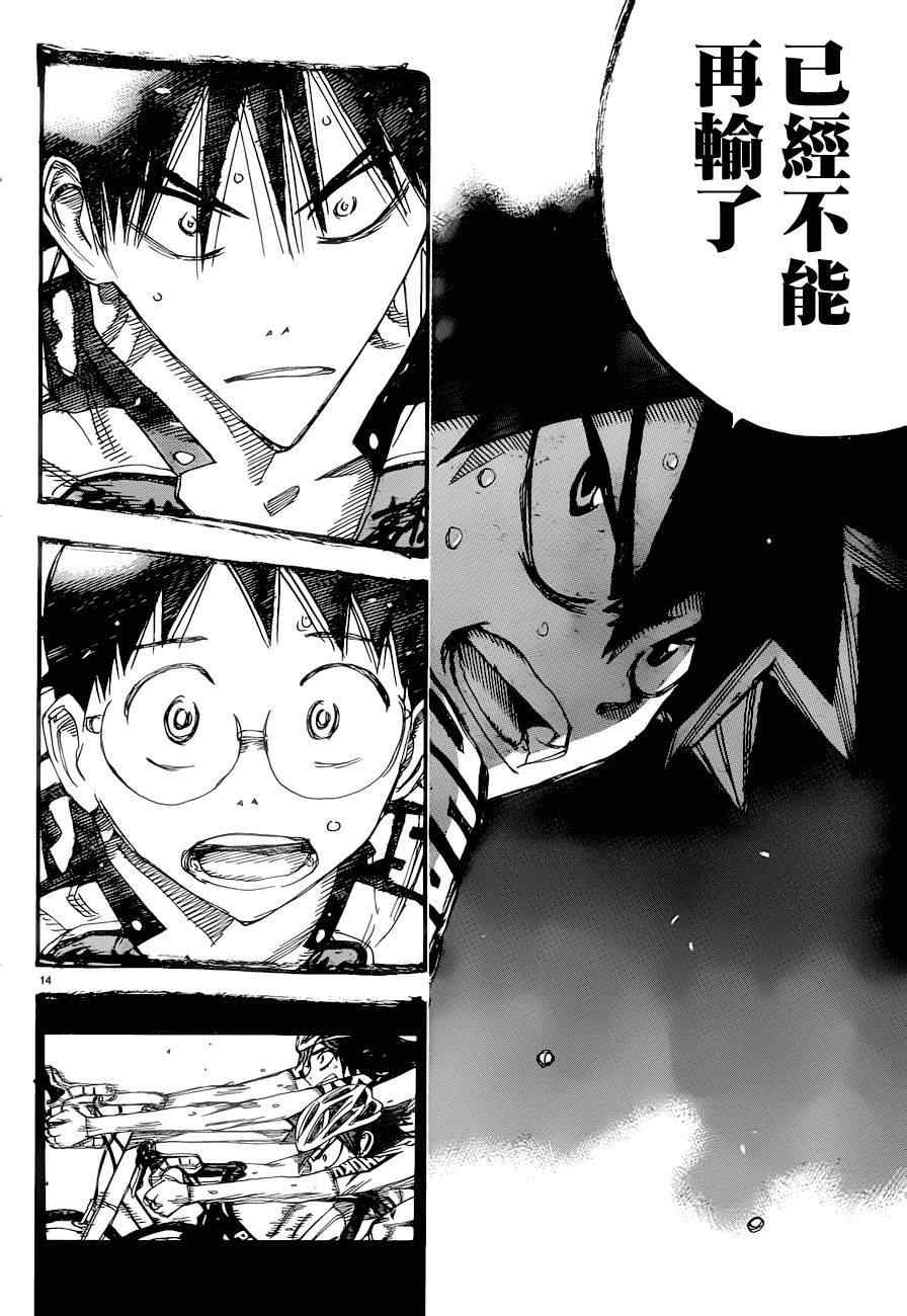 🍵飙速宅男 SPARE BIKE 第371话 第16页