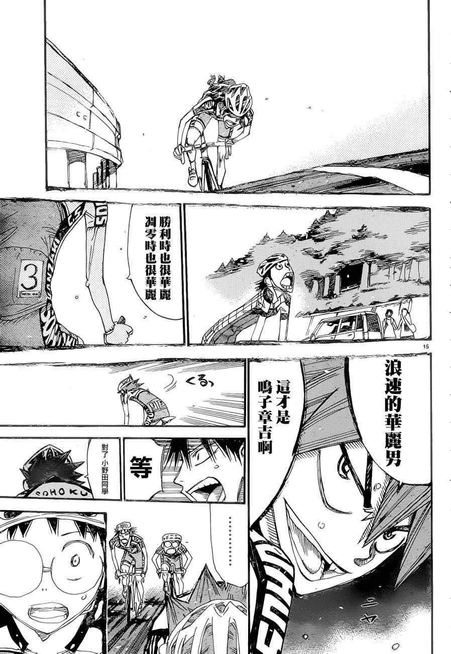 🍵飙速宅男 SPARE BIKE 第371话 第17页