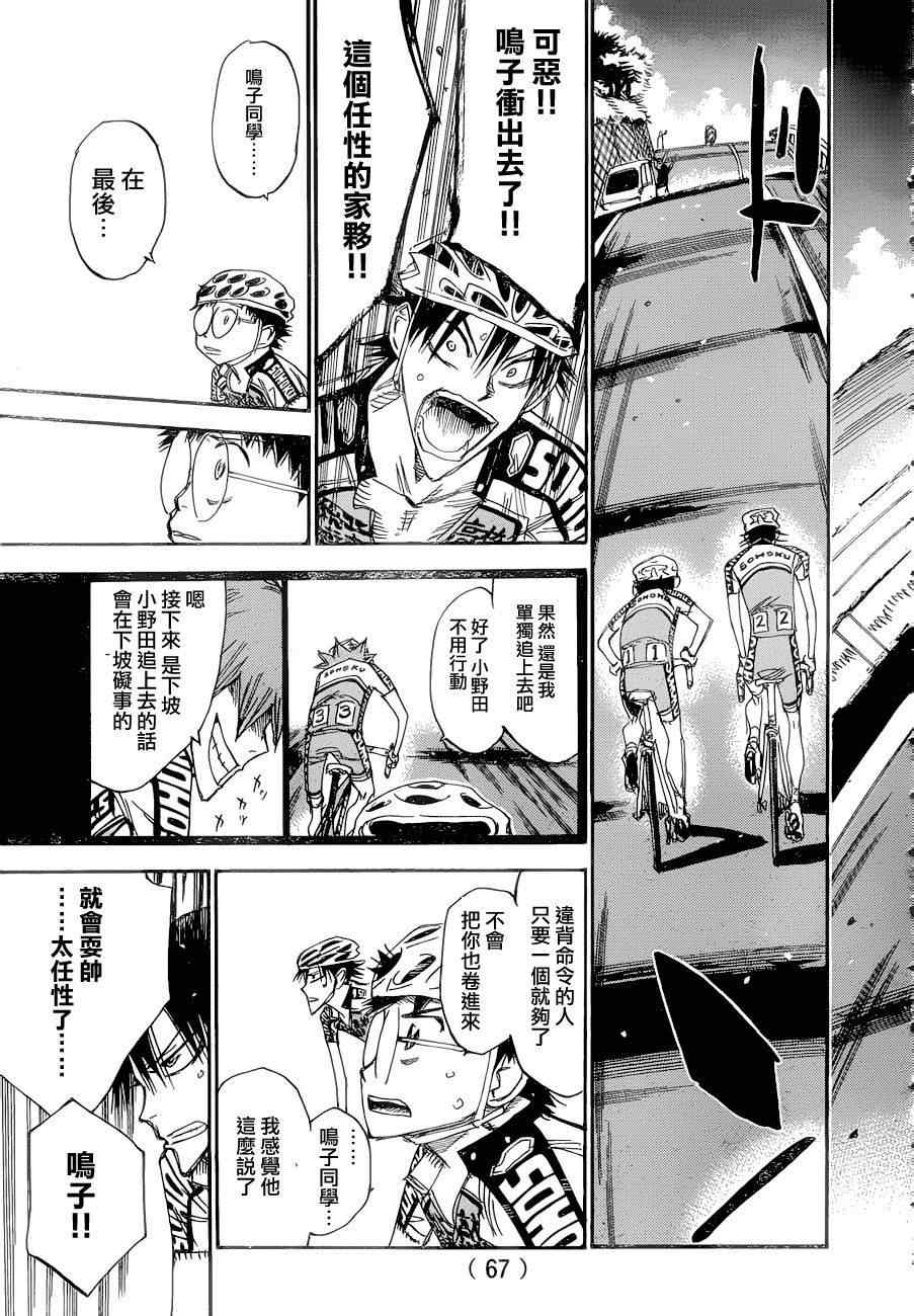 🍵飙速宅男 SPARE BIKE 第371话 第19页