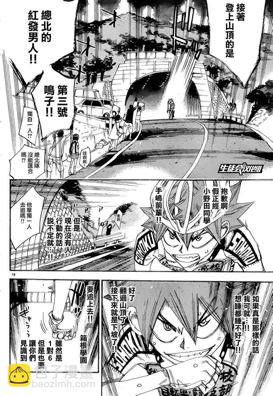 🍵飙速宅男 SPARE BIKE 第371话 第20页