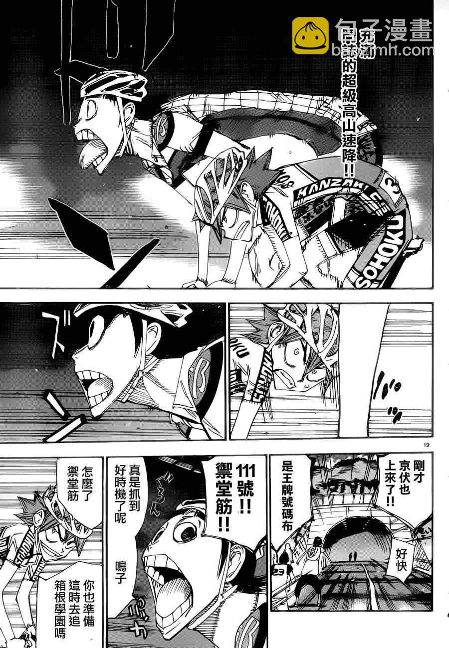 🍵飙速宅男 SPARE BIKE 第371话 第21页