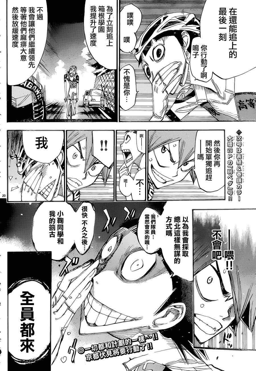 🍵飙速宅男 SPARE BIKE 第371话 第22页
