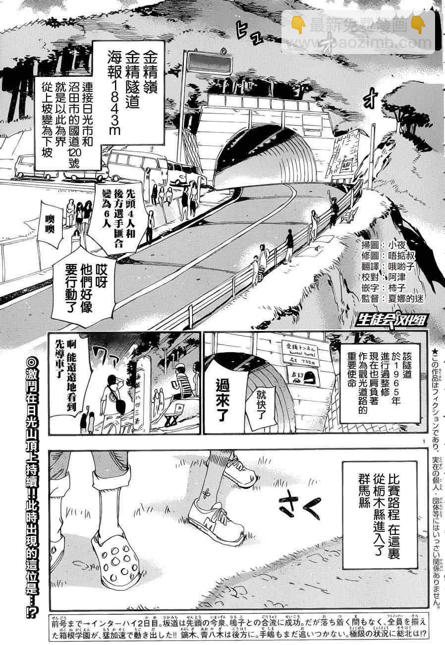 🍵飙速宅男 SPARE BIKE 第371话 第5页