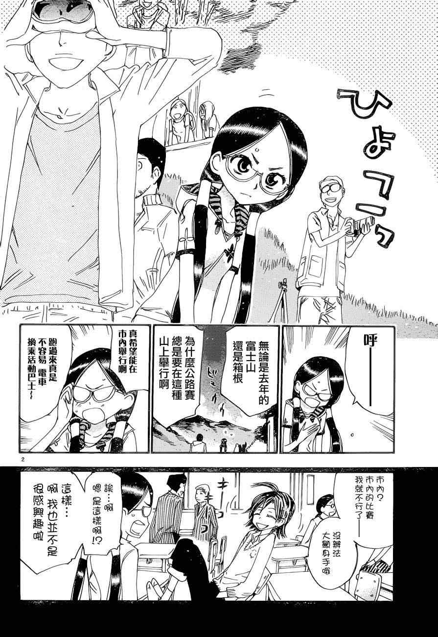 🍵飙速宅男 SPARE BIKE 第371话 第6页