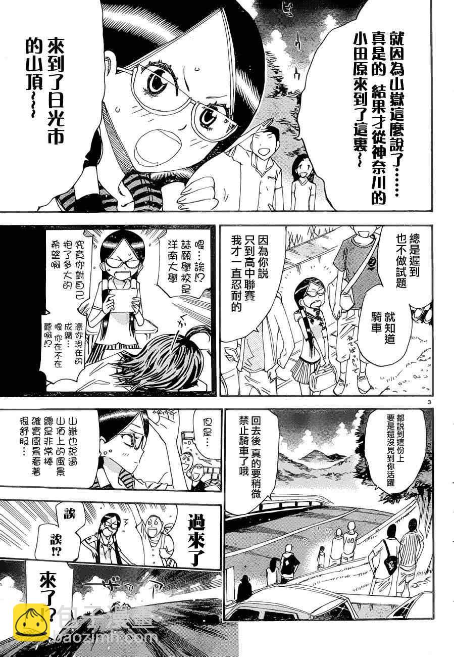 🍵飙速宅男 SPARE BIKE 第371话 第7页