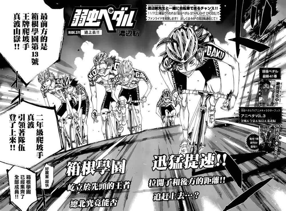 🍵飙速宅男 SPARE BIKE 第371话 第8页