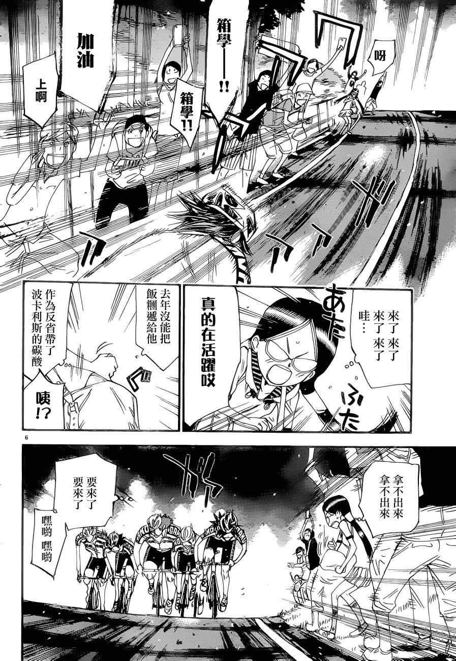 🍵飙速宅男 SPARE BIKE 第371话 第9页