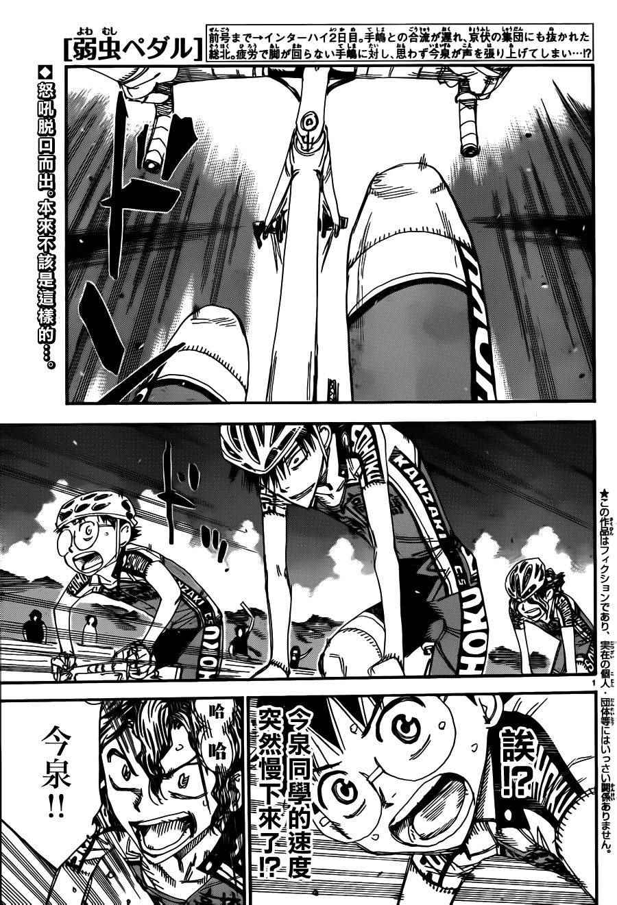 🍵飙速宅男 SPARE BIKE 第373话 第1页