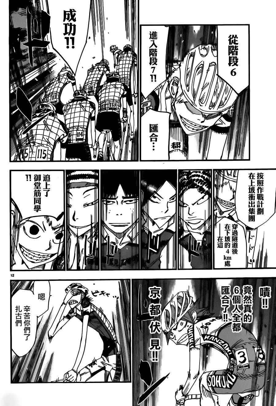 🍵飙速宅男 SPARE BIKE 第373话 第10页