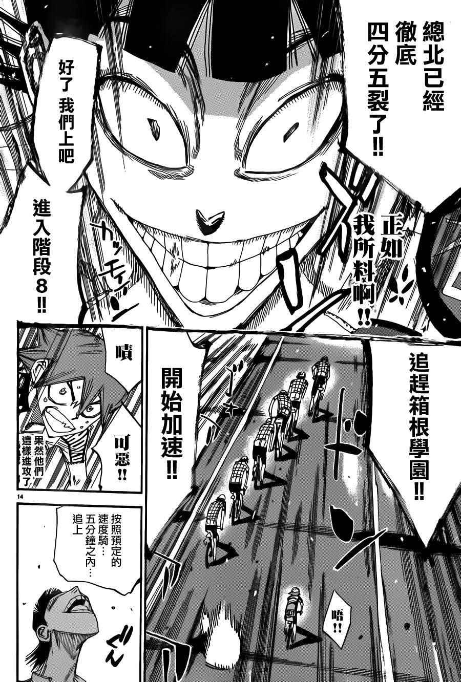 🍵飙速宅男 SPARE BIKE 第373话 第12页