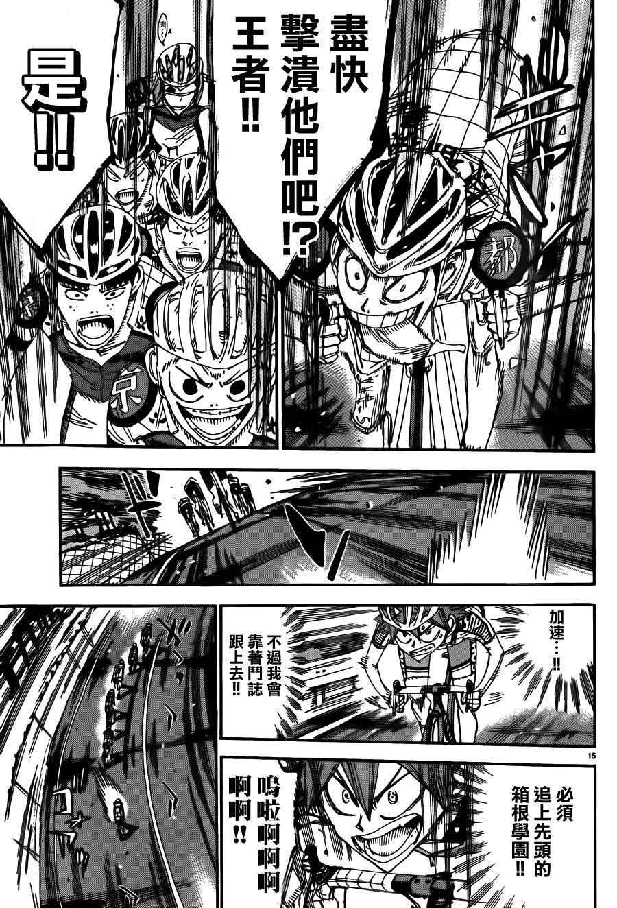 🍵飙速宅男 SPARE BIKE 第373话 第13页