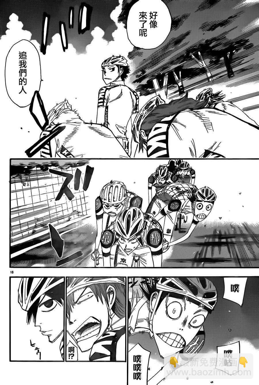 🍵飙速宅男 SPARE BIKE 第373话 第15页
